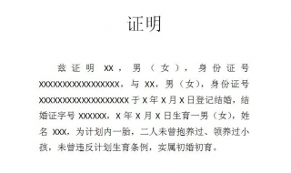 计划生育服务证怎么办理（计划生育服务证办理需要什么证件）