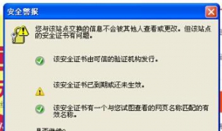 证书过期怎么办 浏览器安全证书过期怎么办