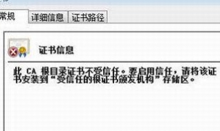 浏览器安全证书错误怎么办 浏览器安全证书错误怎么解决