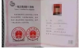 注册消防工程师的报考方法 注册消防工程师报考条件