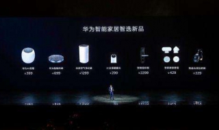 玩转华为智能家居APP插件（玩转华为智能家居app插件）