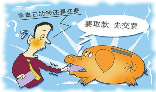 各家银行信用卡取现手续费攻略 从信用卡取现金手续费