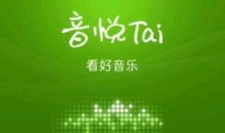 音悦台账号注册详解 音悦台客户端登录