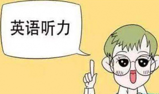 英语听力训练，加深对文章的理解（英语听力训练,加深对文章的理解和认识）