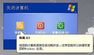 怎么设置电脑待机 怎么设置电脑待机图片