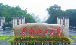 2019华南理工考研考场注意事项