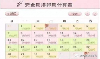 女人排卵期计算器的相关问题 排卵期怎么算 排卵期的计算器