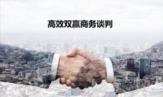 商务谈判方法实战技巧（商务谈判实用技巧）