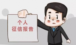 国家征信平台呼之欲出 征信中国网