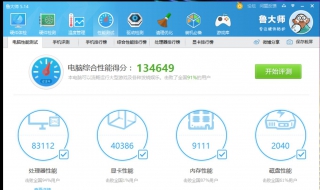 如何安装鲁大师（如何安装鲁大师测新机电池）