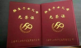 独生子女证：应该怎样办理 独生子女证咋办