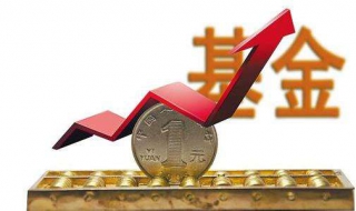 基金理财，如何选购基金（基金理财,如何选购基金产品）