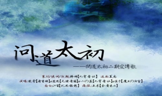 揭秘《遮天》太初古矿新玩法 遮天太古荒古