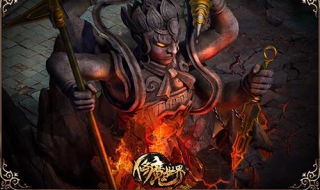 修魔教你如何力克唤狱明王攻略