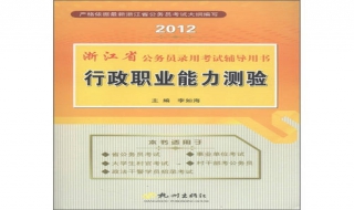 事业单位快速考试指南 事业单位快速考试指南pdf
