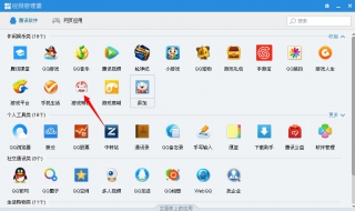 如何移除腾讯QQ应用管理器网页应用中的应用 分享给有需要的你