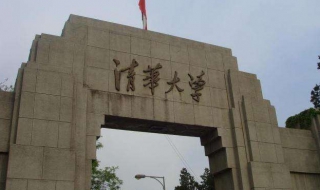 清华大学本科招生都有哪些形式（清华大学本科招生都有哪些形式专业）