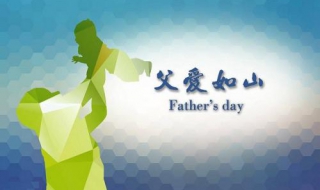 如何庆祝父亲节，给爸爸一个惊喜（如何庆祝父亲节,给爸爸一个惊喜呢）