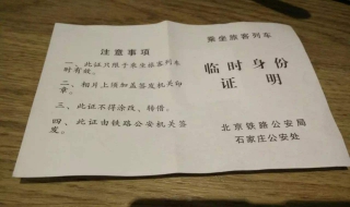 如何办理临时身份证坐火车 办理临时身份证坐火车需要取票吗