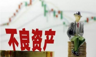 企业不良资产如何快速处理 企业不良资产如何快速处理