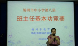 如何做一个幸福的班主任 如何做一个幸福的班主任心得体会