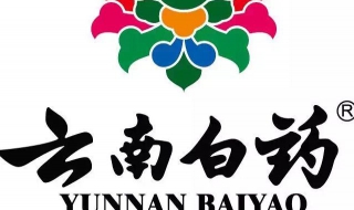 如何鉴别云南白药牙膏真假 如何鉴别云南白药牙膏的真假