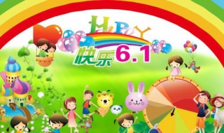 六一儿童节图片（初三的六一儿童节图片）