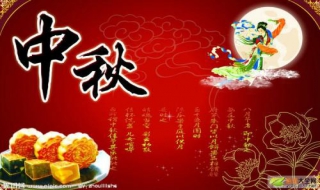 给恋人的中秋节祝福语（中秋节祝情人的祝福语）