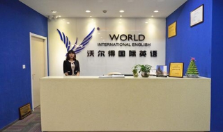 哪家英语培训机构好 哪家英语培训机构好少儿