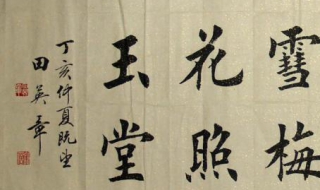 田英章硬笔楷书教程（田英章硬笔楷书教程1-24）