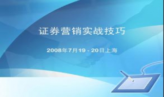 如何做好证券营销（如何做好证券营销岗位）