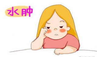 消除水肿的减肥方法 如何消水肿减肥