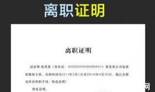 离职证明怎么写（离职证明怎么写比较好）
