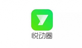 悦动圈可以赚钱吗 悦动圈能赚钱吗