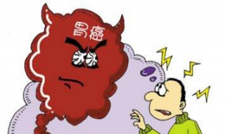 胃癌晚期：胃癌晚期的护理注意事项 胃癌晚期护理诊断及护理措施