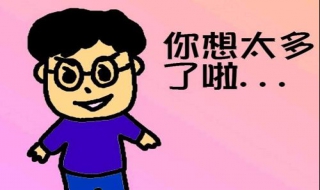 如何避免想太多（如何避免想太多的事情）