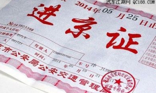 长期进京证怎么办（长期进京证怎么办理2021）