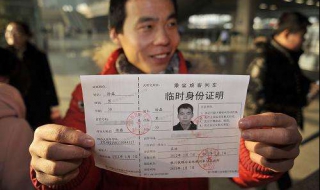 火车站如何办理临时身份证(火车站如何办理临时身份证天津西站)