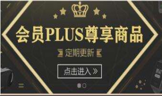 京东会员等级 如何看京东会员等级