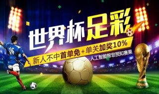 足彩新手必读 足彩新手怎样快速入门