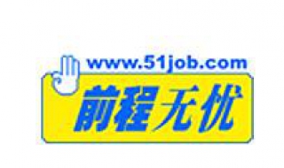 前程无忧怎么导出个人简历 前程无忧的个人简历怎么导出