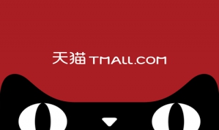天猫如何购物（天猫如何购物退货）