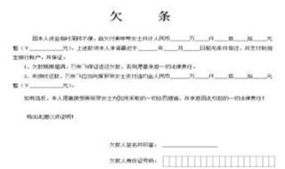 欠条怎么写 欠条怎么写范本图片