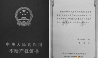 如何办理房屋不动产权证书（如何办理房屋不动产权证书手续）