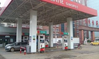 中国石化加油站如何辨别真伪 怎么辨别中石化加油站真假