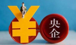 国企和央企的区别是什么（国企和央企的区别是什么意思）