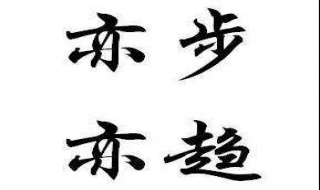 炉石传说砰砰计划亦步亦趋攻略（炉石传说砰砰计划撼天动地）