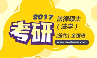 法学硕士和法律硕士的区别 法学硕士和法律硕士的区别大吗