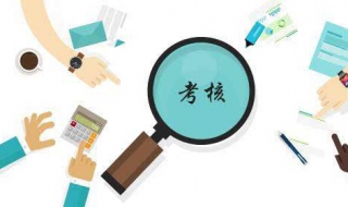 企业绩效考核方法，分享给大家学习（绩效考核经验分享）