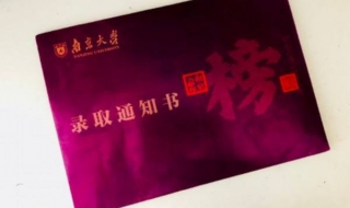 如何查询大学录取通知书发放状态 如何查询大学录取通知书发放状态电话